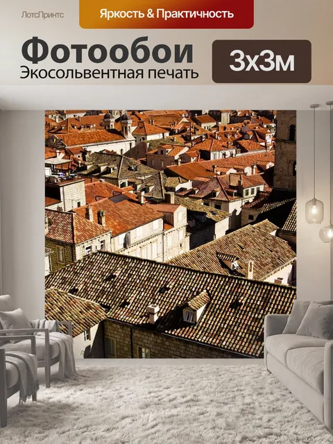Фотообои Крыши
