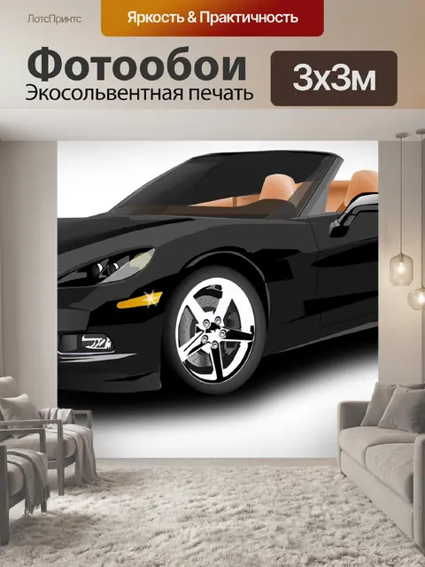 Фотообои Машина