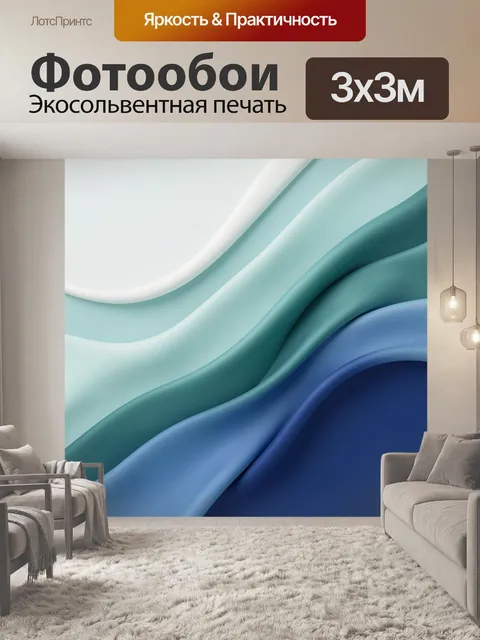 Фотообои Абстрактные волны в синих тонах