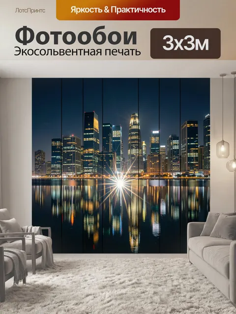Фотообои Ночной городской skyline у воды