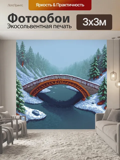 Фотообои туман в стиле пиксель-арт, мост через реку, окруженный застывшим туманом