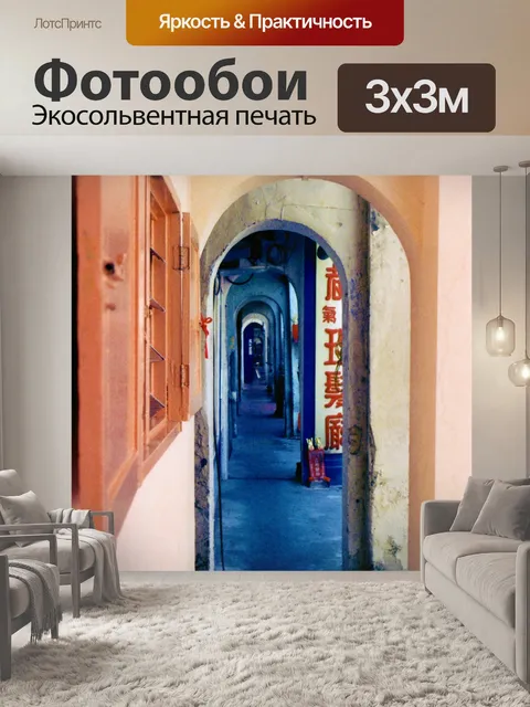 Фотообои Прогулка по магазину в Джорджтауне