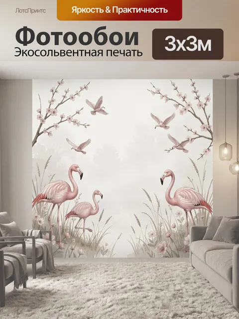 Фотообои Фламинго и сакура в саду