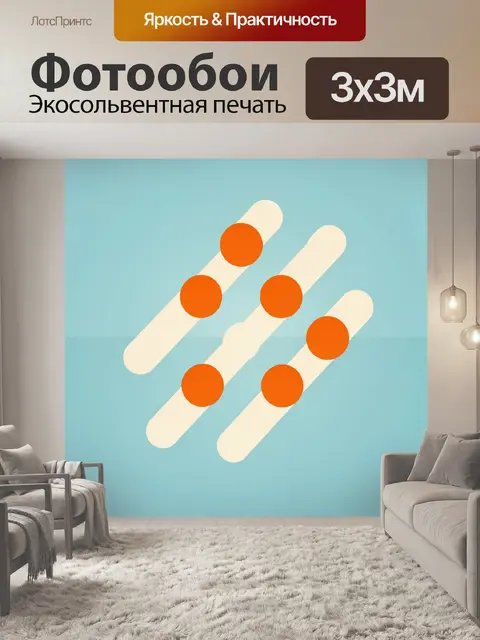 300 × 300 см · Экосольвентная печать