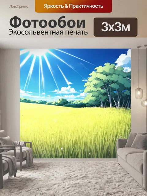 Фотообои пейзаж в стиле манга, летний день с полянами и солнечными зайчиками