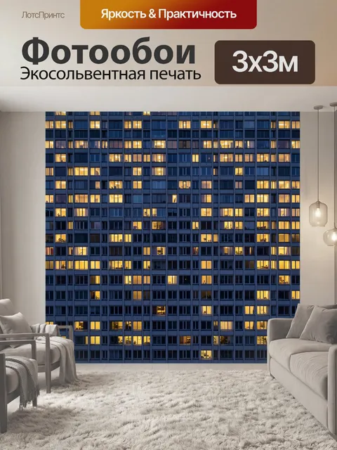 Фотообои Окна небоскреба в вечернем свете