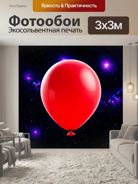 Фотообои одинокий красный шар, что парит в черном космосе, окруженный пурпурными звездами и галактиками