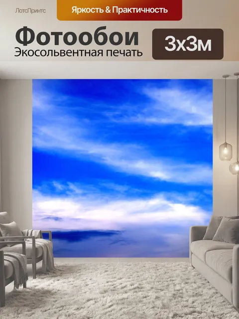 Фотообои Небо