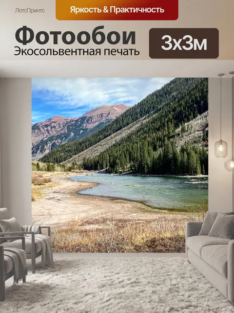 Фотообои Путешествовать