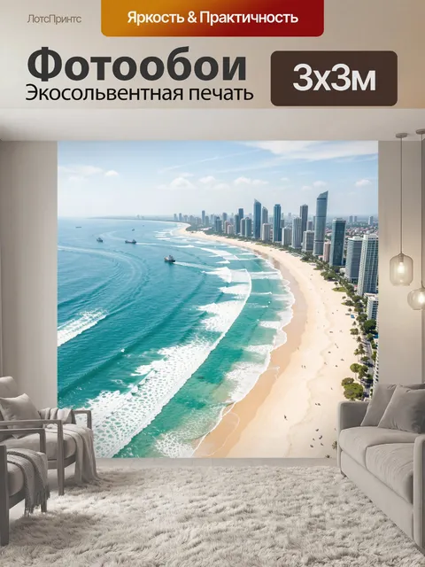 Фотообои Тропический мегаполис у океана