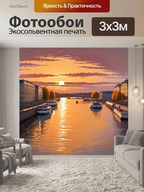 Фотообои атмосферный закат над невой