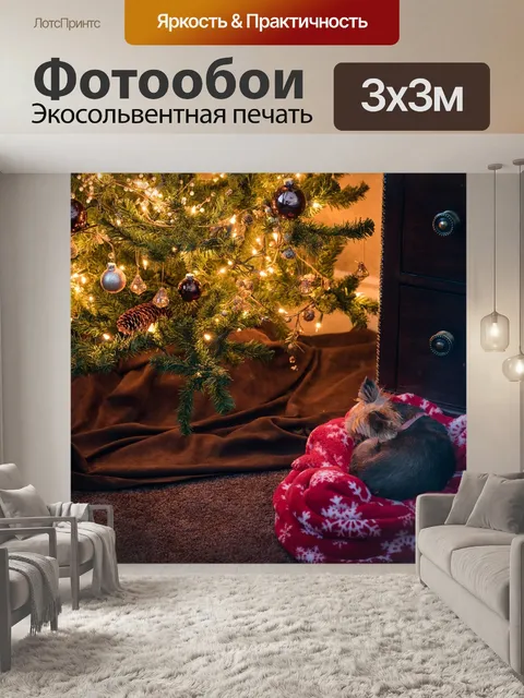 Фотообои Рождество