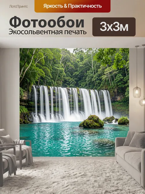 Фотообои Водопад в тропическом лесу
