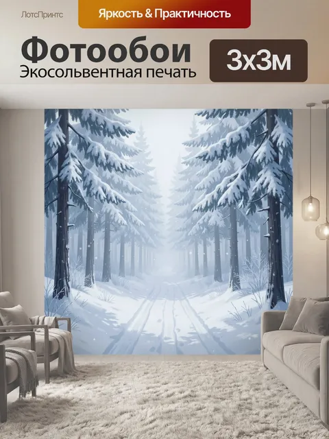 Фотообои Снежная еловая аллея в тумане