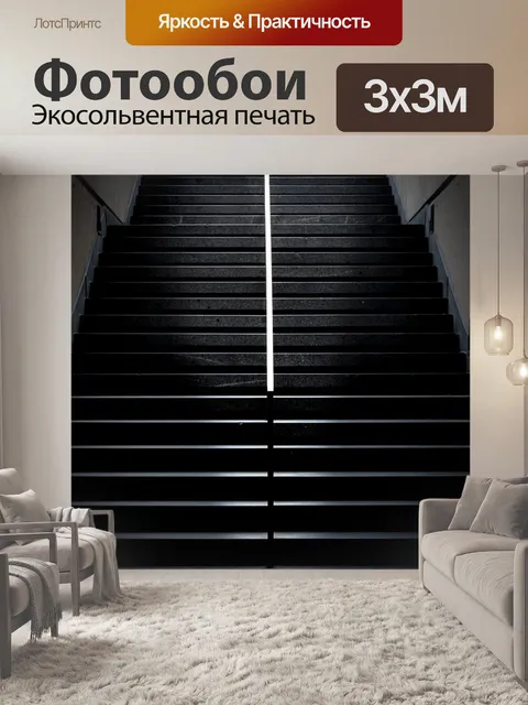 Фотообои Лестница