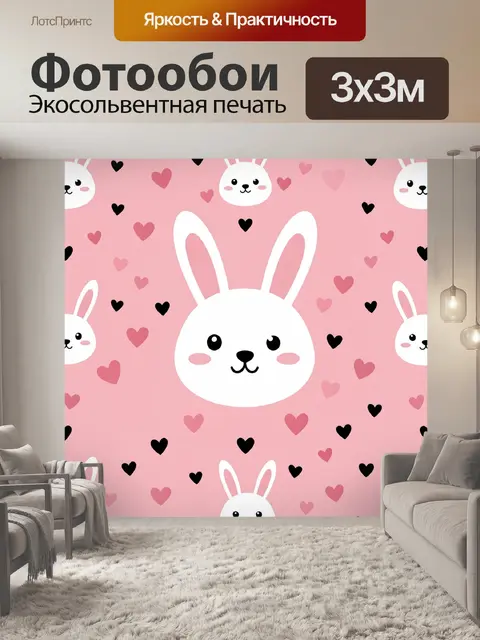 Фотообои Зайчики с сердечками на розовом