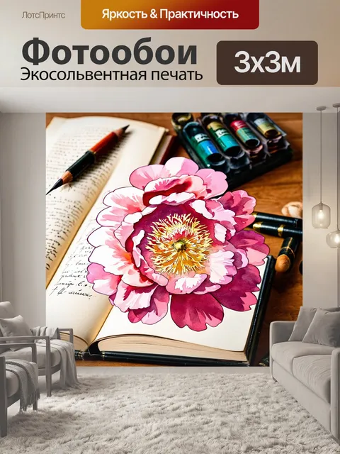 Фотообои пионы в стиле акварель