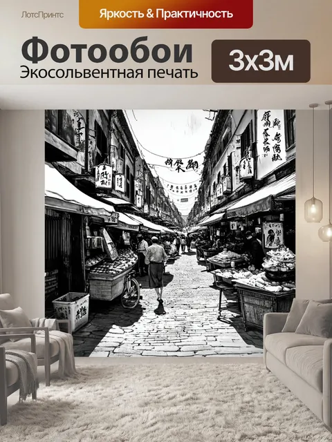 Фотообои черно-белый, изображающие оживленные улочки старины с рынками и лавками, при этом используются техники…