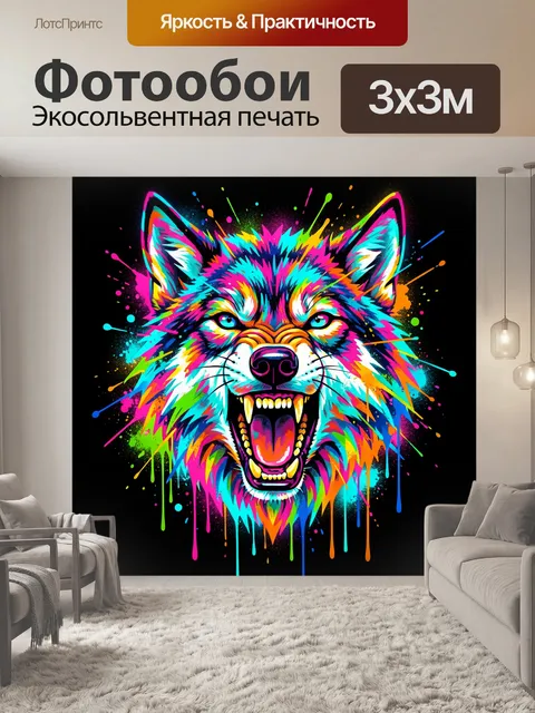 Фотообои Неоновая голова рычащего волка