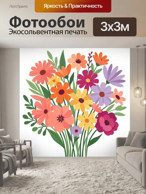 300 × 300 см · Экосольвентная печать