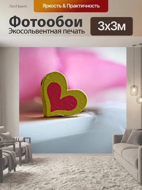 Фотообои Сердце