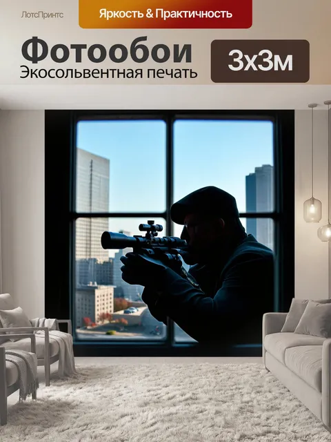Фотообои ссср кгб, сцена наблюдения за подозреваемыми из укрытия, прицел с оптическим зумом, панорама города…