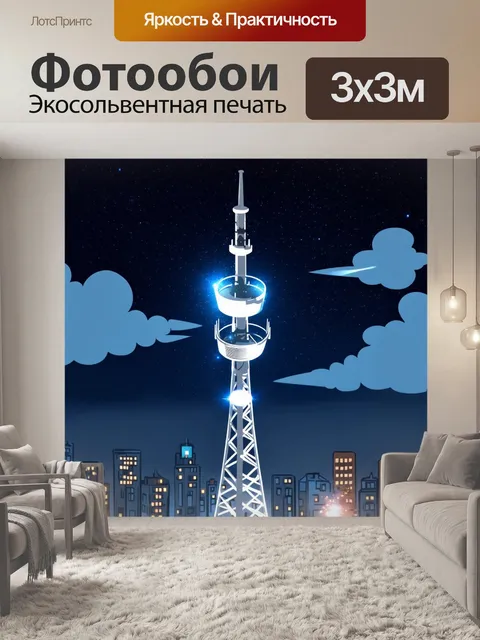 Фотообои башня связи, утопающая в ночном городе с множеством сверкающих огней