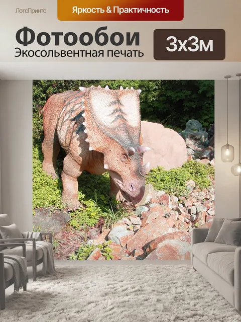 Фотообои Трицератопс