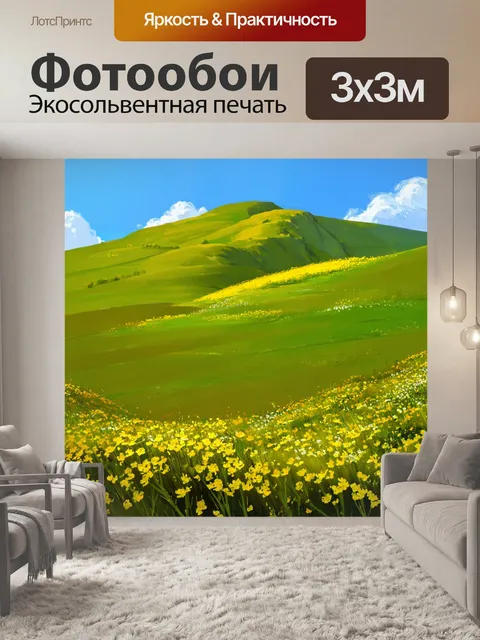 Фотообои красивая ландшафтная композиция с желтыми цветами, растущими на склонах, окруженными зелеными холмами