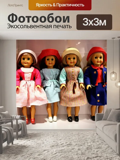 Фотообои винтаж: старинные куклы, стоящие в витрине с яркими нарядами и улыбающимися лицами