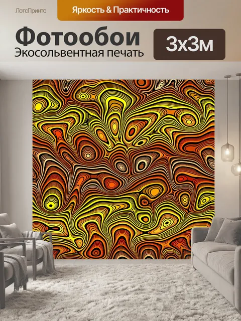 Фотообои Абстракция - 13