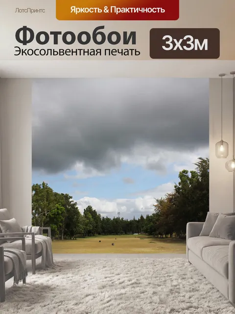 Фотообои Гольф дворе