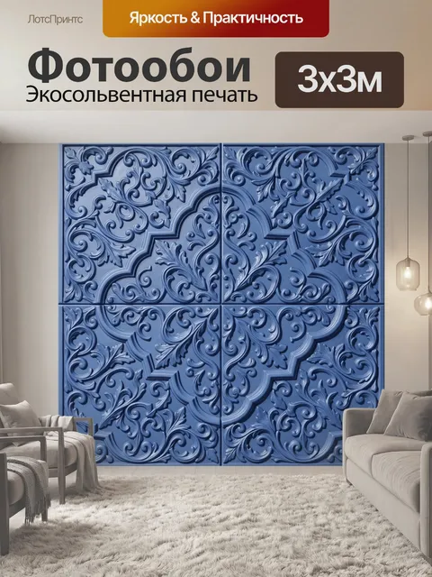Фотообои Классический орнамент в синих тонах