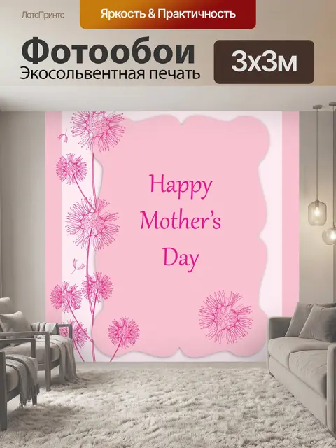 Фотообои День одуванчика Матери карты