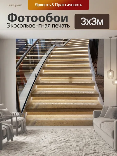 Фотообои Золотая лестница