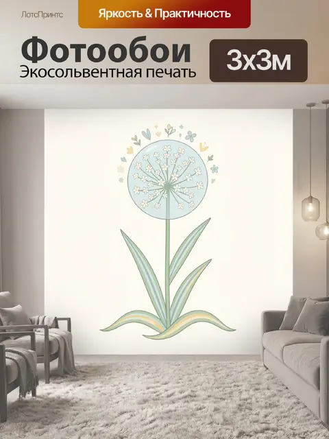 300 × 300 см · Экосольвентная печать