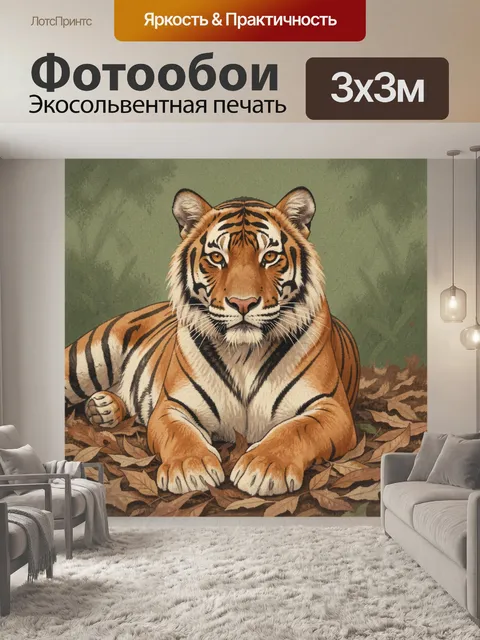 Фотообои Тигр среди осенней листвы