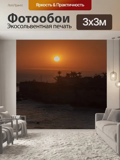 Фотообои Закат на пляже