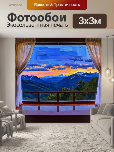 Фотообои панорамный вид на горы за окном с закатом, раскрашивающим небо в глубокие синие и фиолетовые тона