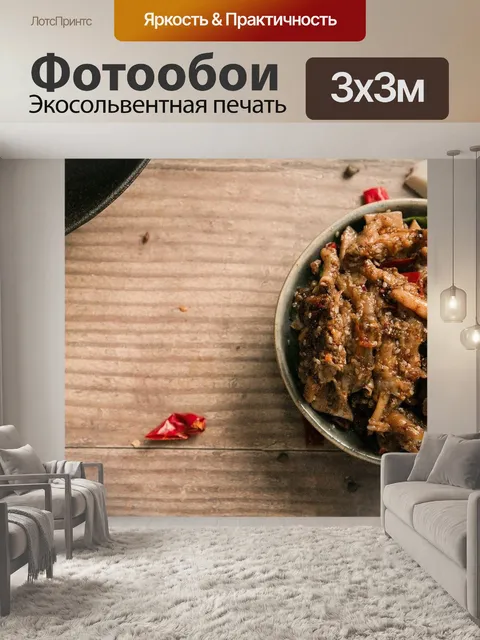 Фотообои Куриные ножки