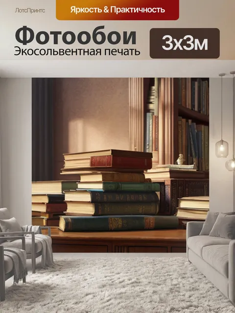 Фотообои ульянов натюрморт с книгами
