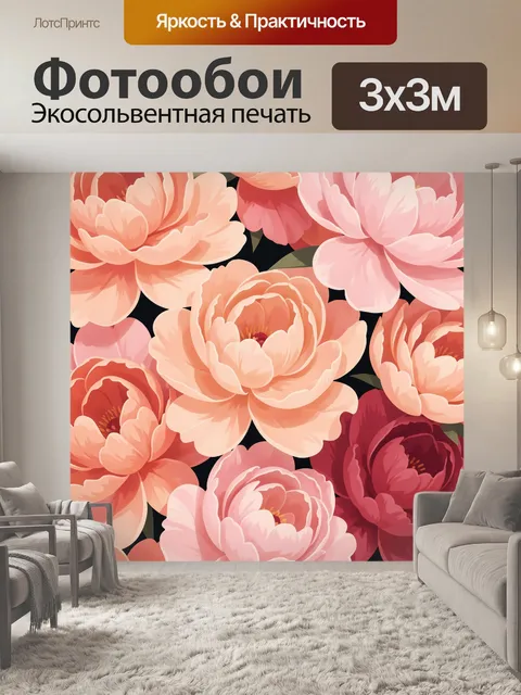 300 × 300 см · Экосольвентная печать