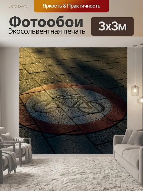 Фотообои Знак