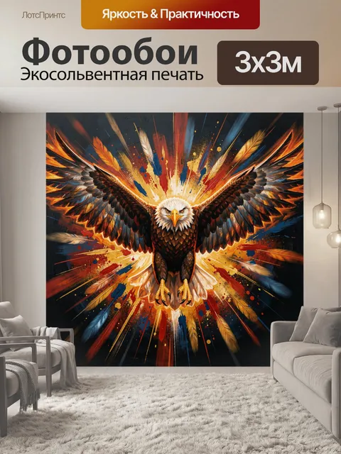 Фотообои Орёл с расправленными крыльями