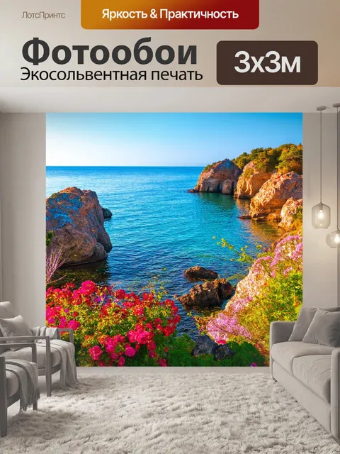 Фотообои море в стиле арт-нуво, живописные скалы, плавно меняющиеся оттенки, цветочные узоры, мягкое сияние места