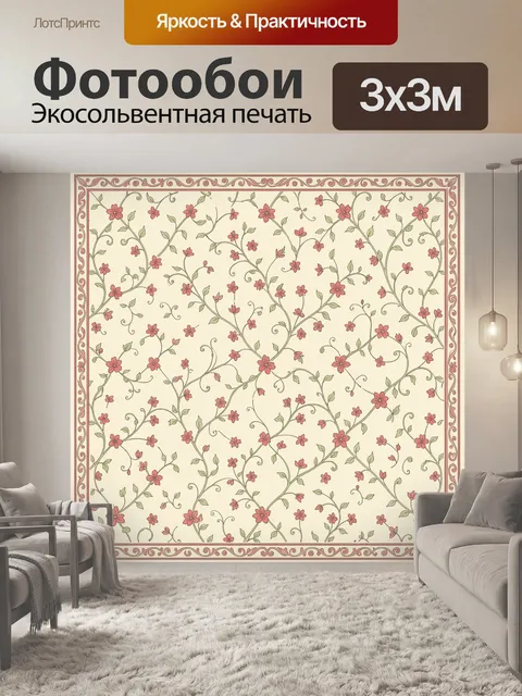 Фотообои Розовые цветы в вьющемся узоре