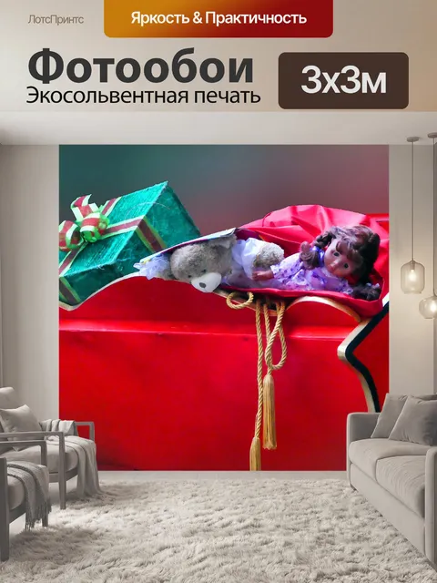 Фотообои Игрушки в санях Санты