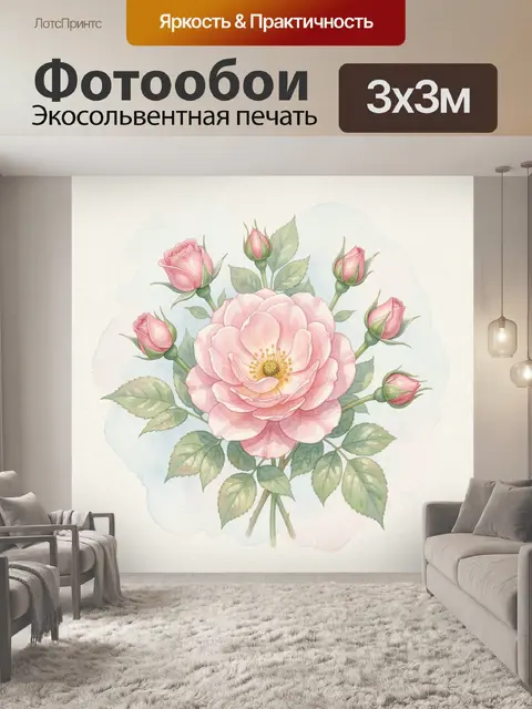 300 × 300 см · Экосольвентная печать