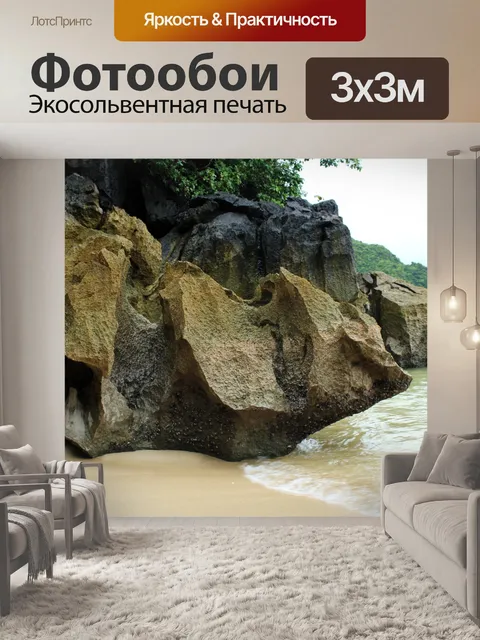 Фотообои Скалы