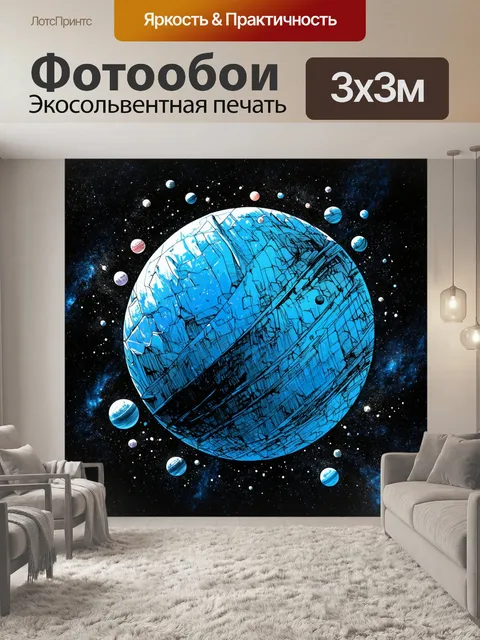 Фотообои космос в стиле скетч
